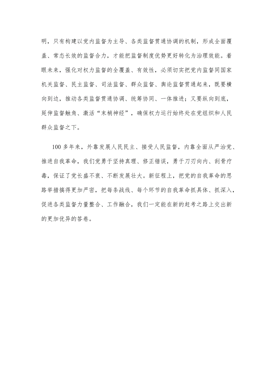 牢牢把握“九个以”的实践要求深入推进党的自我革命心得体会.docx_第3页