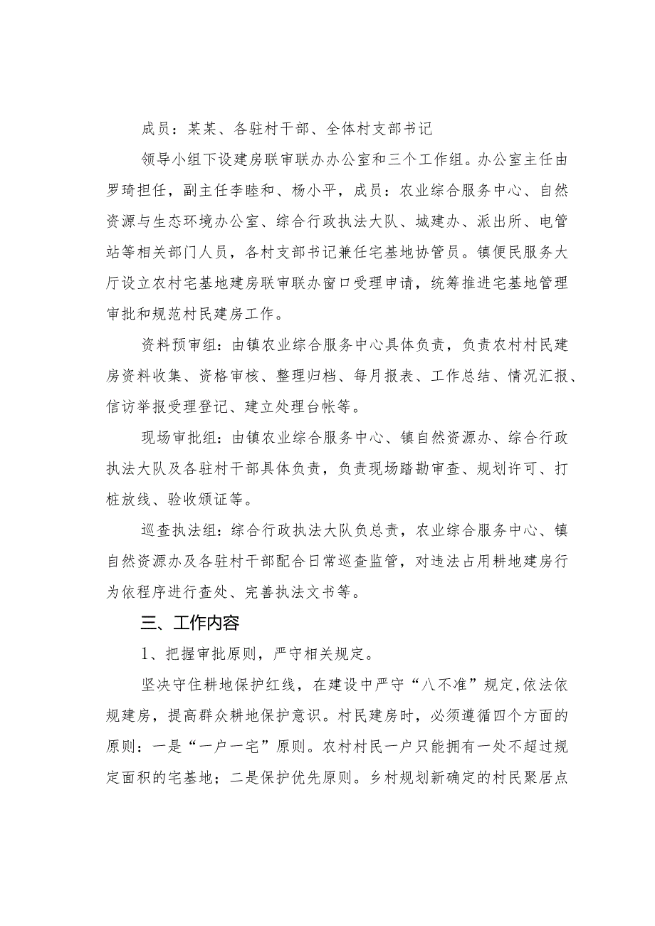 某某镇宅基地管理和审批方案.docx_第2页