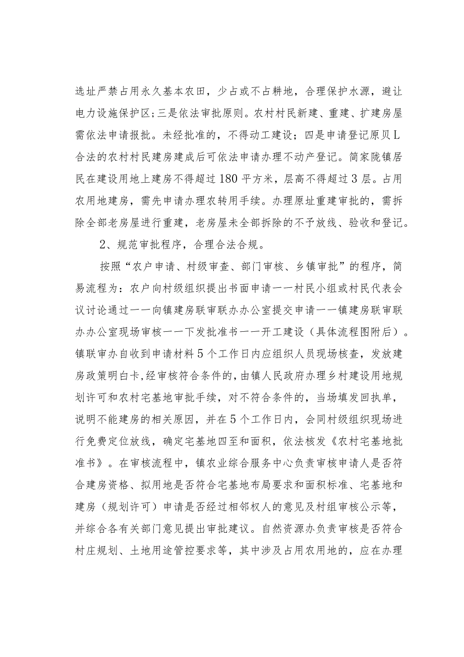 某某镇宅基地管理和审批方案.docx_第3页
