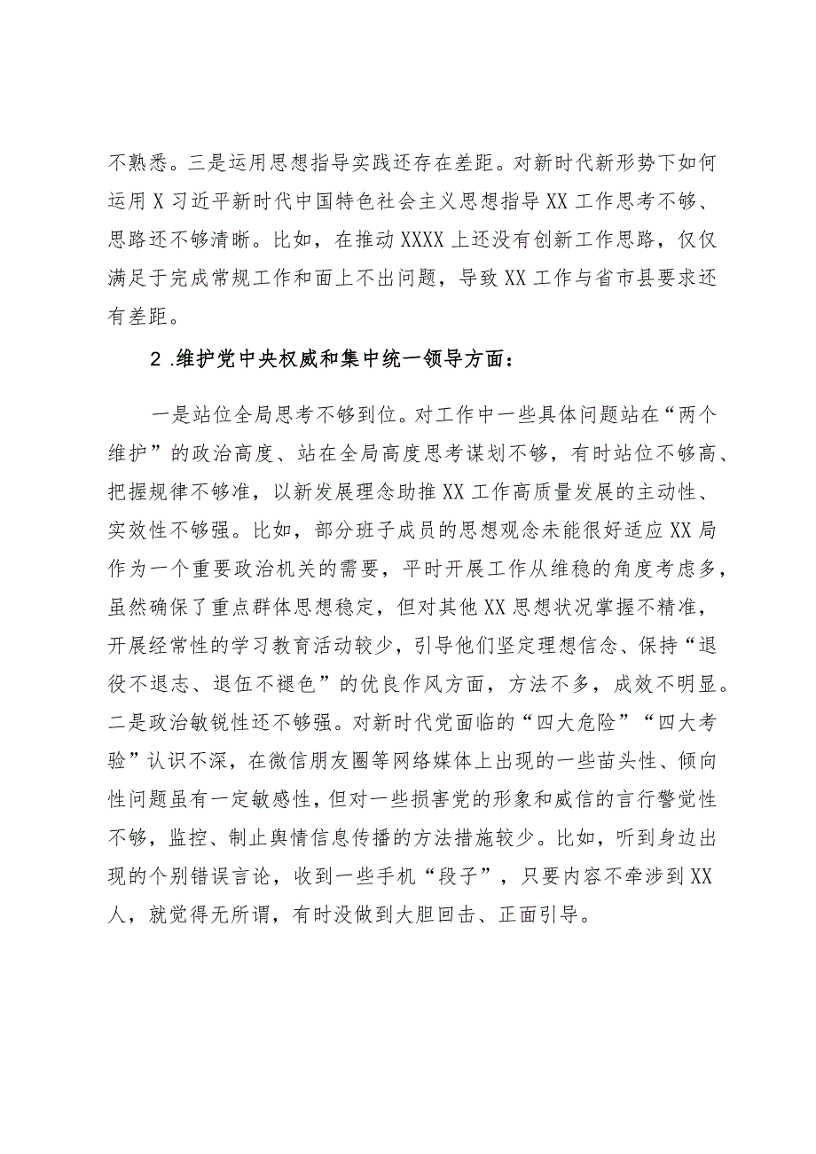 （局党组）学习贯彻2023年主题教育专题民主生活会对照检查材料.docx_第2页