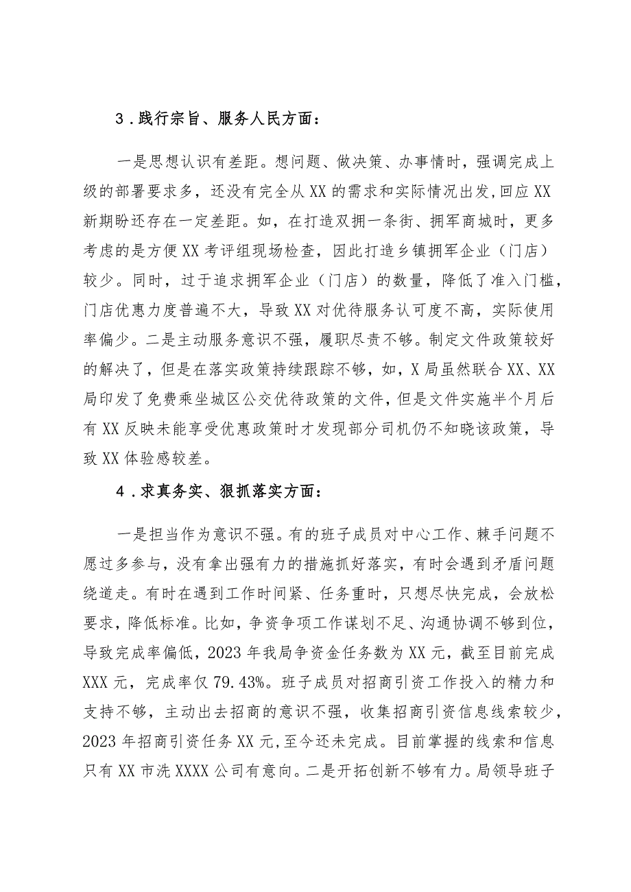 （局党组）学习贯彻2023年主题教育专题民主生活会对照检查材料.docx_第3页