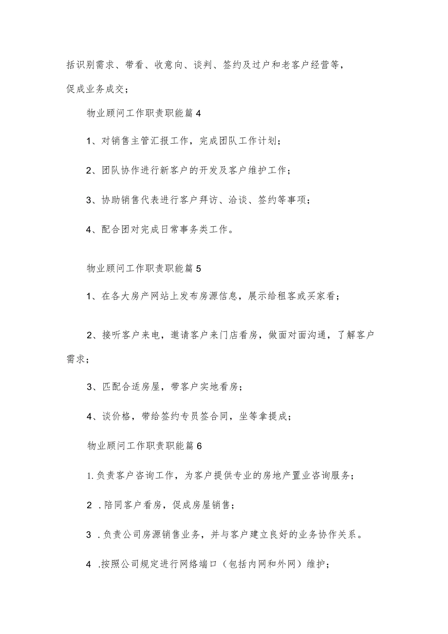 物业顾问工作职责职能（31篇）.docx_第2页