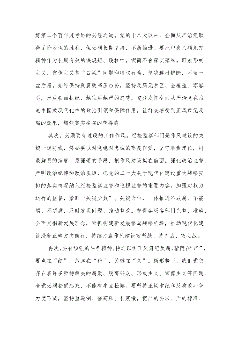纪检监察干部交流发言材料.docx_第2页