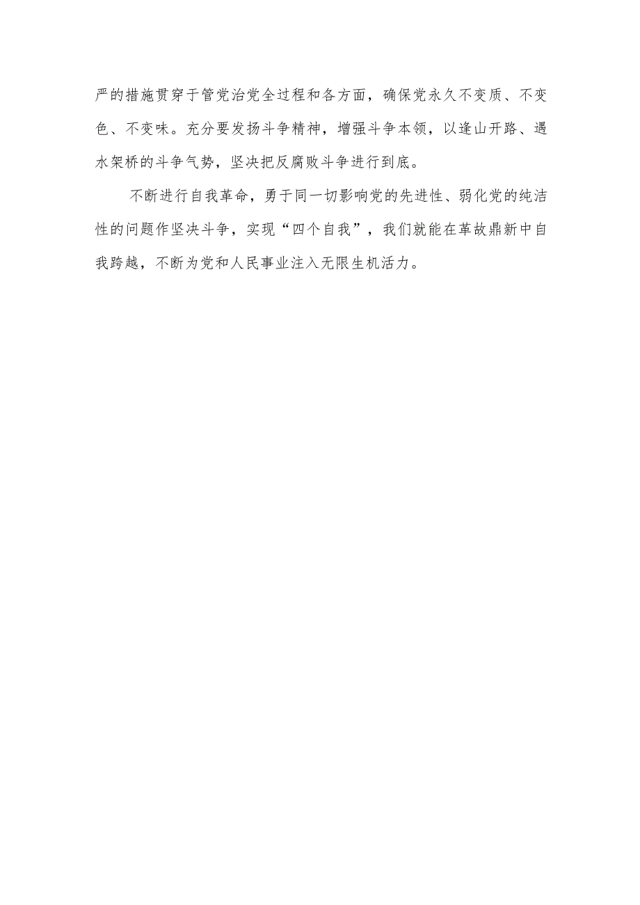 纪检监察干部交流发言材料.docx_第3页