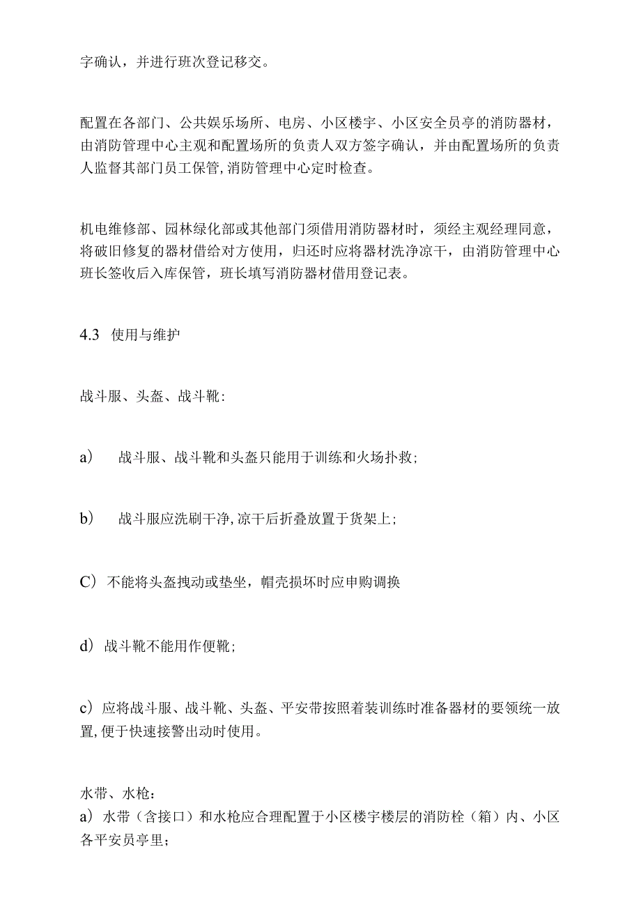 消防器材管理标准作业规程.docx_第2页