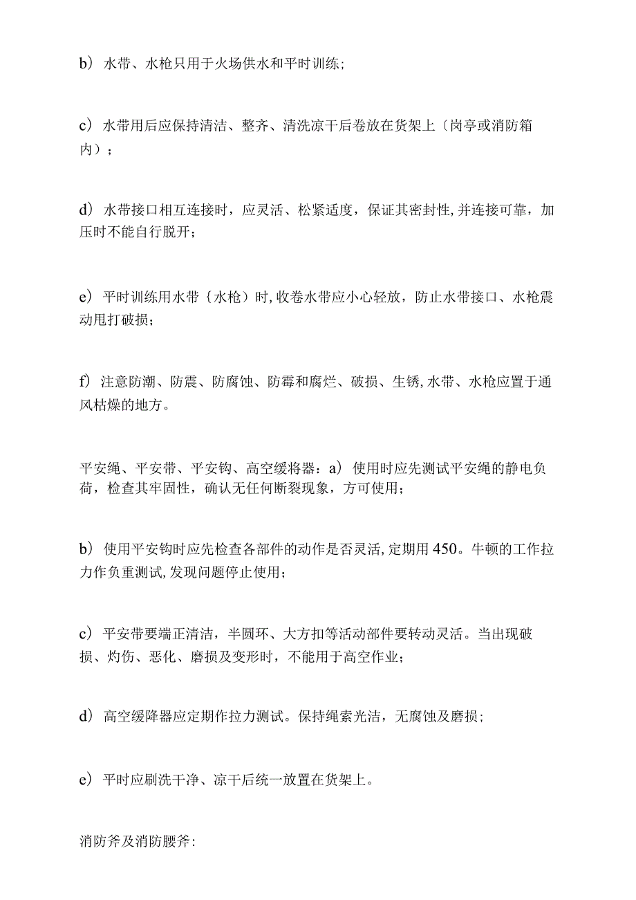 消防器材管理标准作业规程.docx_第3页