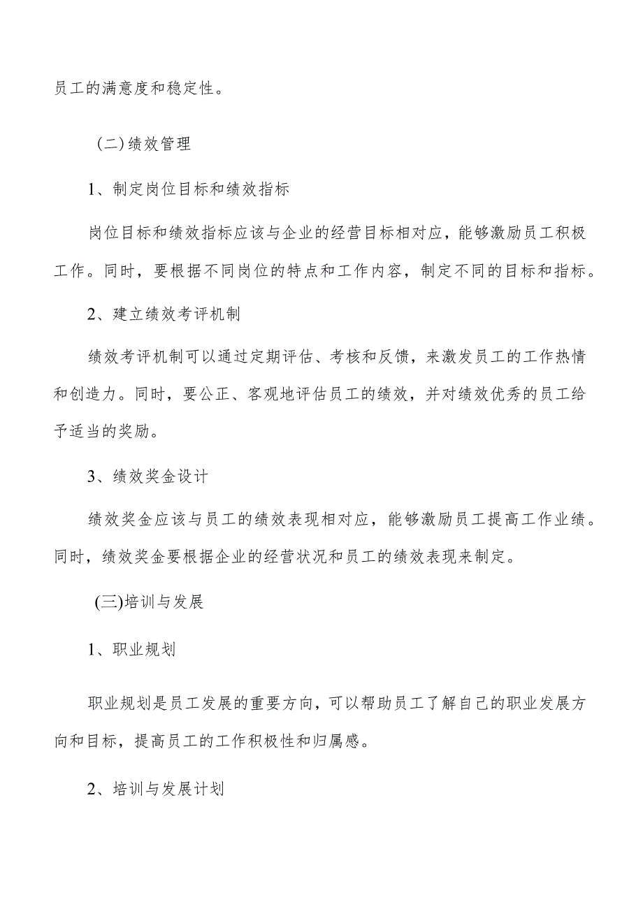 高粱精加工薪酬管理方案.docx_第3页