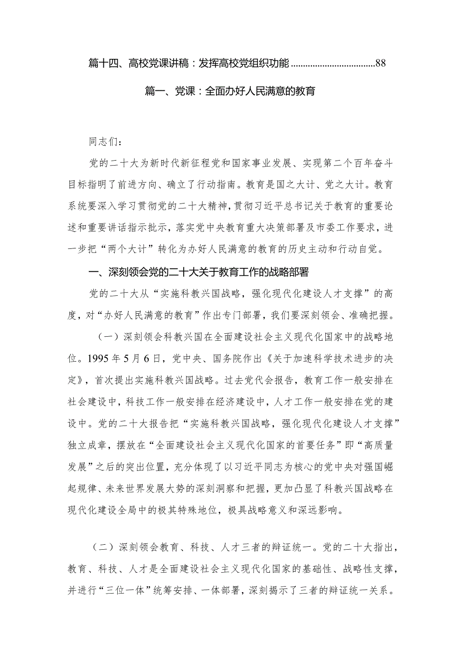 （14篇）学校2024专题党课学习讲稿.docx_第2页
