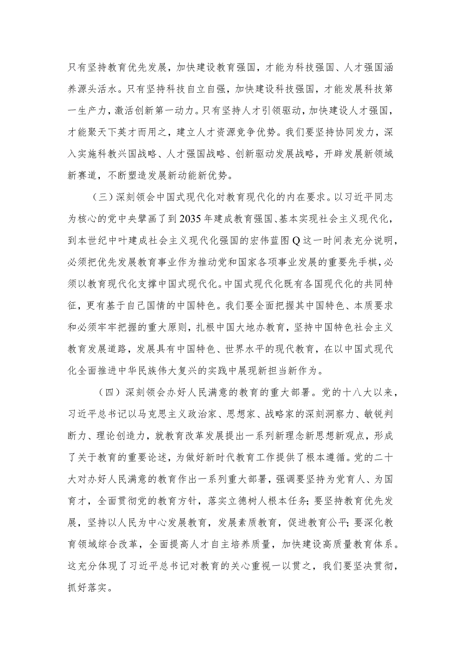 （14篇）学校2024专题党课学习讲稿.docx_第3页