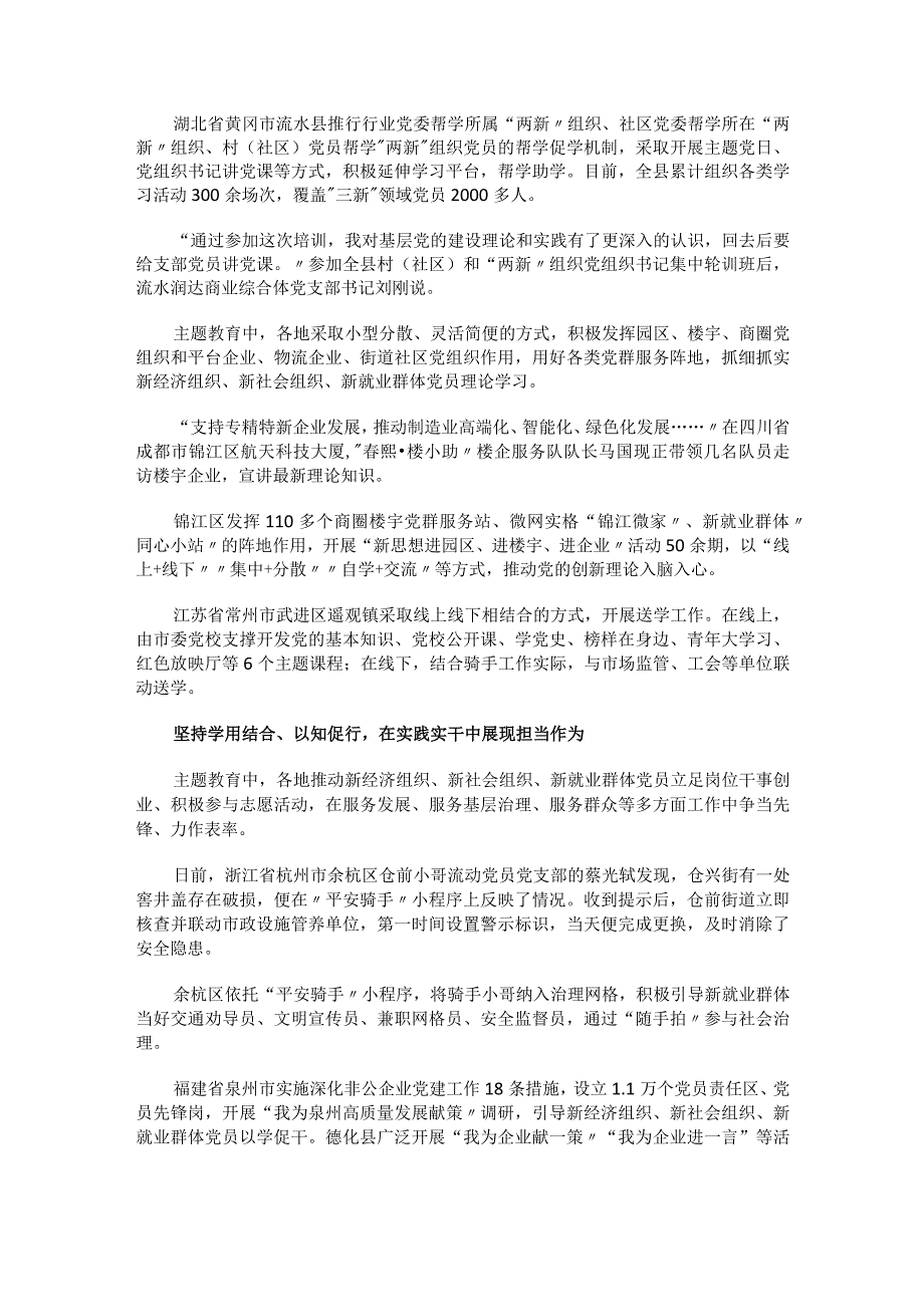 红色简洁三新领域主题教育经验做法PPT党课(讲稿).docx_第2页