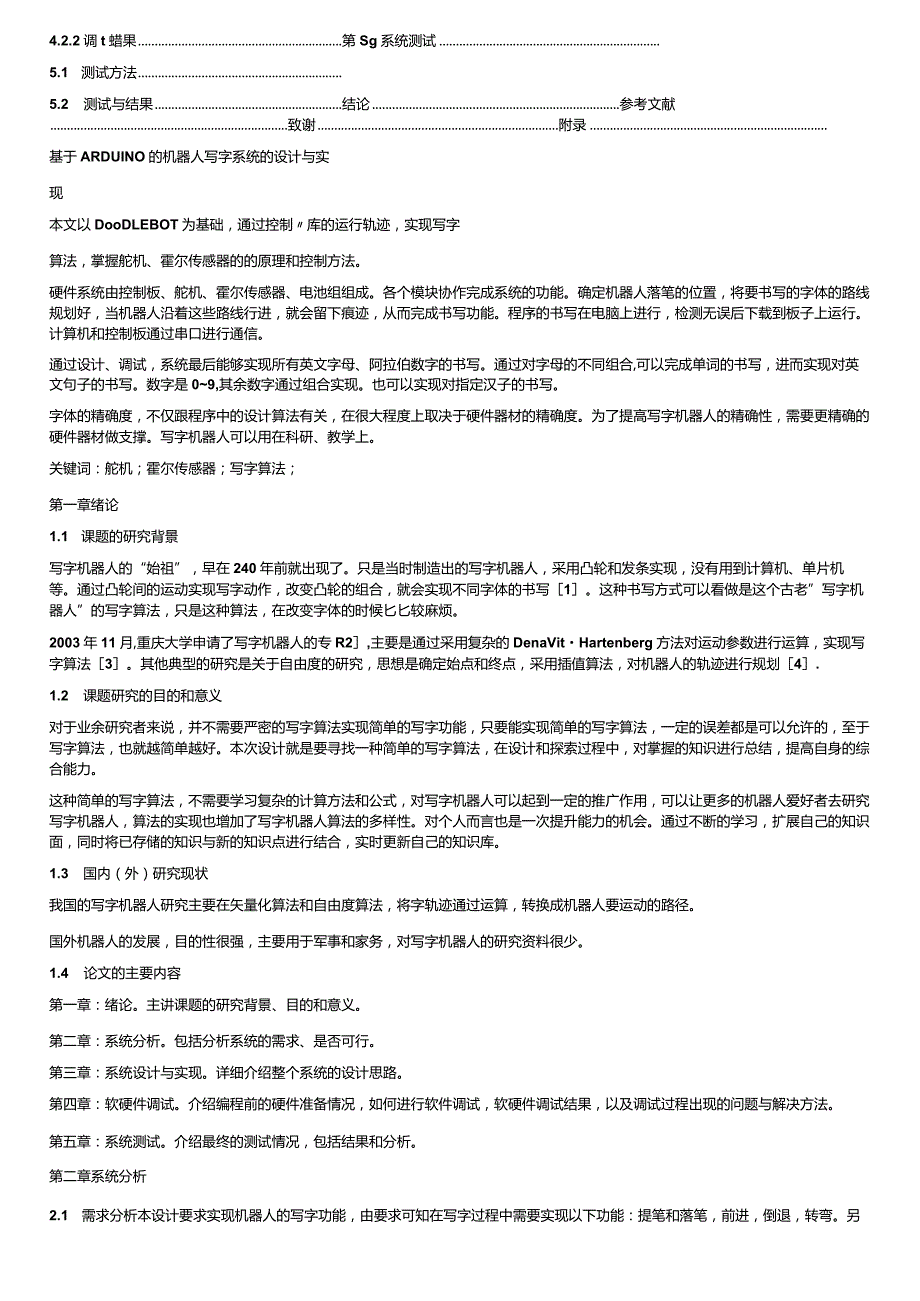 （完整版）基于Arduino的机器人写字系统的设.docx_第3页
