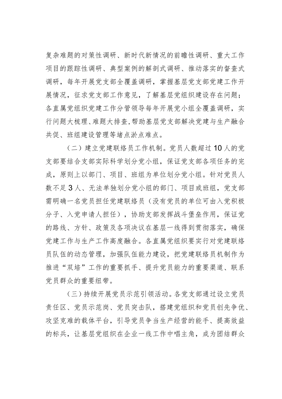 某某集团国企“三优”支部创建实施方案.docx_第3页