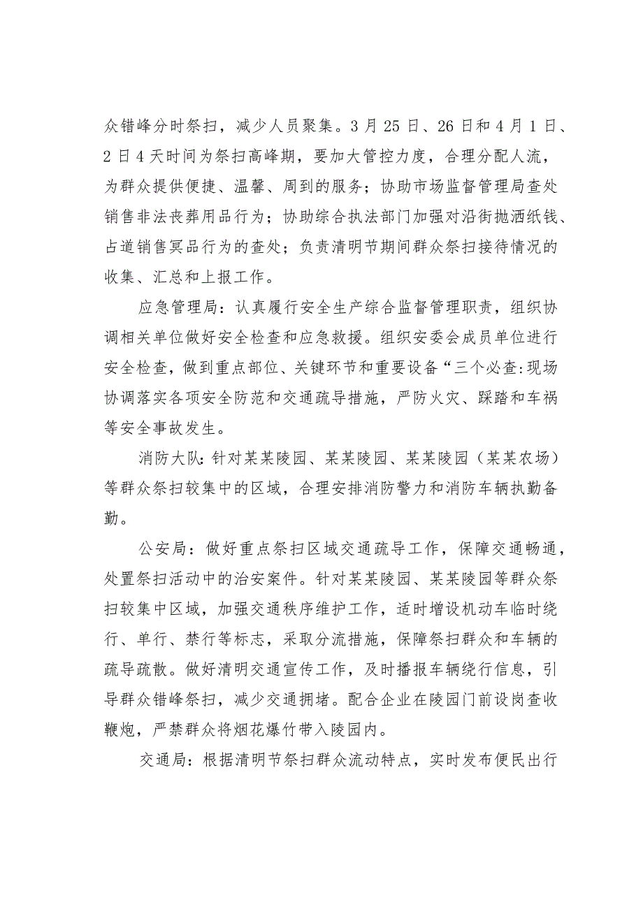 某某县清明祭扫服务保障工作方案.docx_第2页