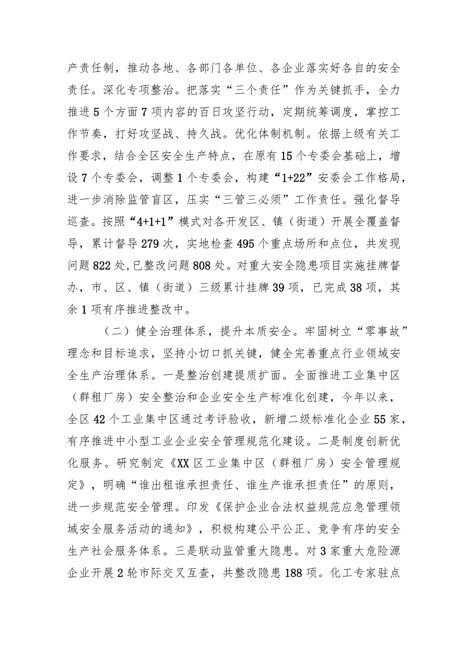 应急管理局2023年工作总结汇编（5篇）(1).docx_第2页