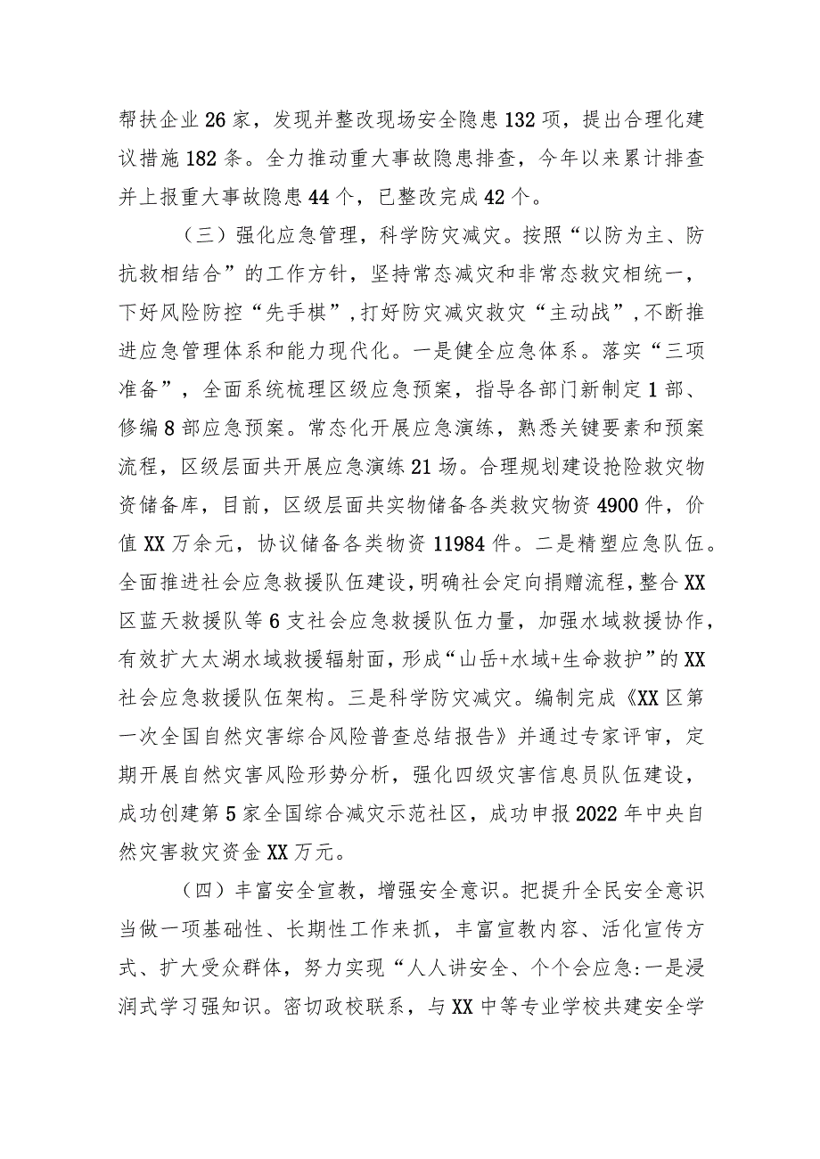 应急管理局2023年工作总结汇编（5篇）(1).docx_第3页