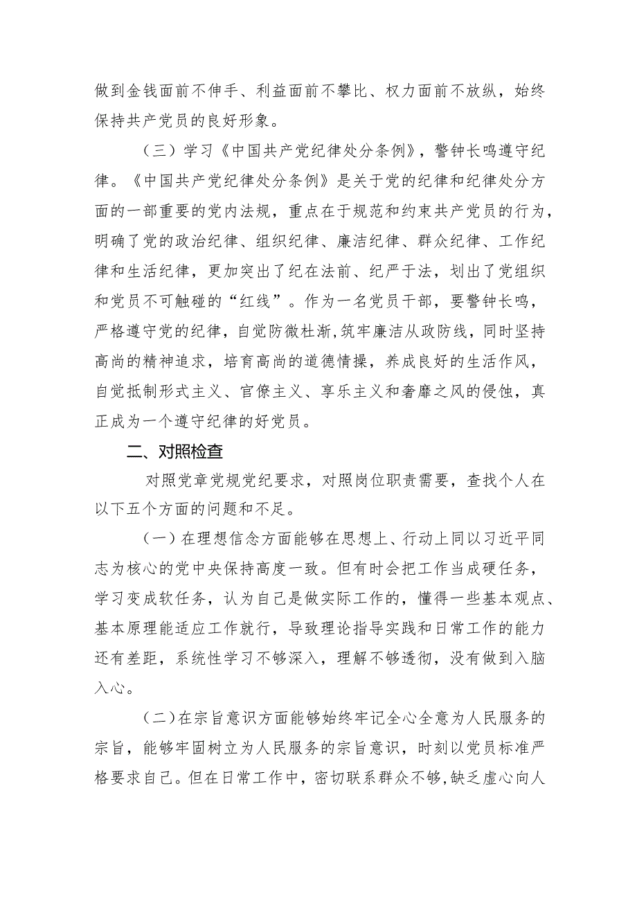 领导干部任前廉政对照检查材料2.docx_第2页