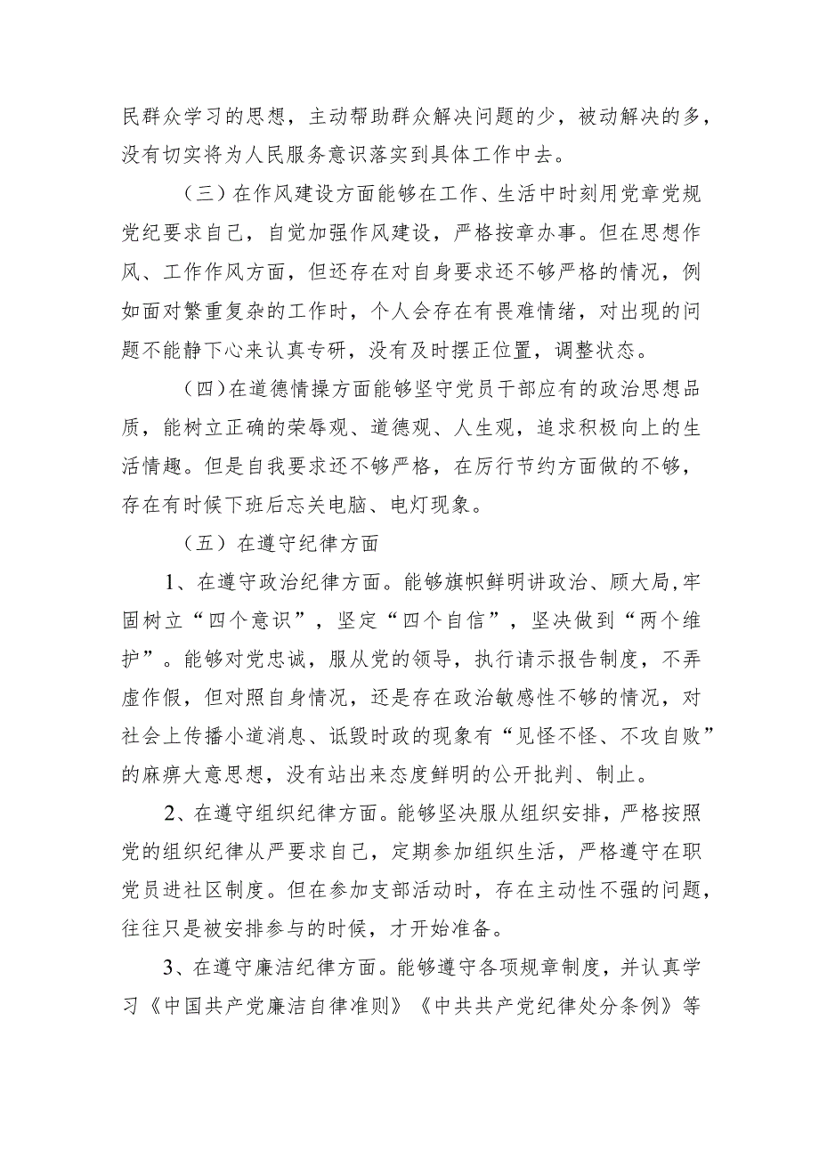 领导干部任前廉政对照检查材料2.docx_第3页