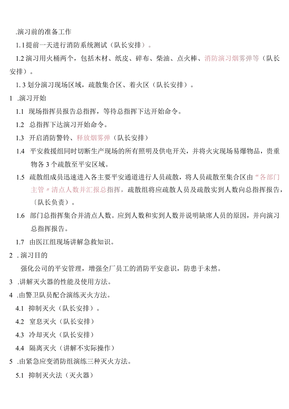 消防演习管理程序.docx_第3页