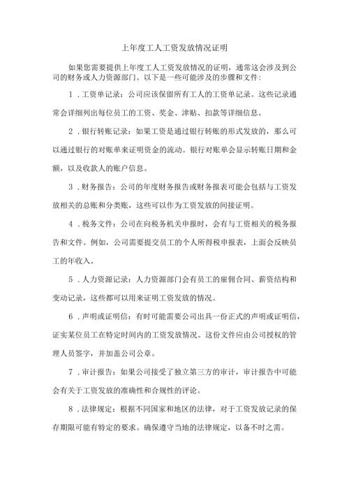 上工人工资发放情况证明.docx