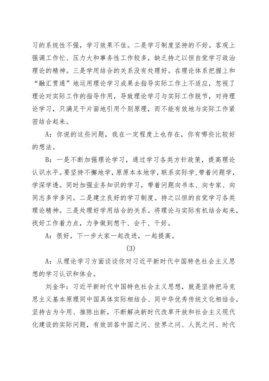 谈心谈话8篇主题教育生活会谈心谈话记录示例（此类材料可借鉴心得体会+对照检查材料类）20240202.docx_第2页