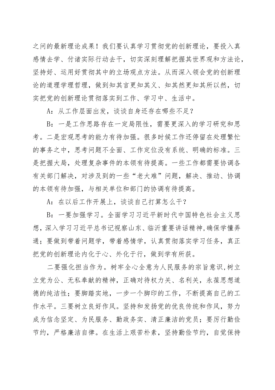 谈心谈话8篇主题教育生活会谈心谈话记录示例（此类材料可借鉴心得体会+对照检查材料类）20240202.docx_第3页