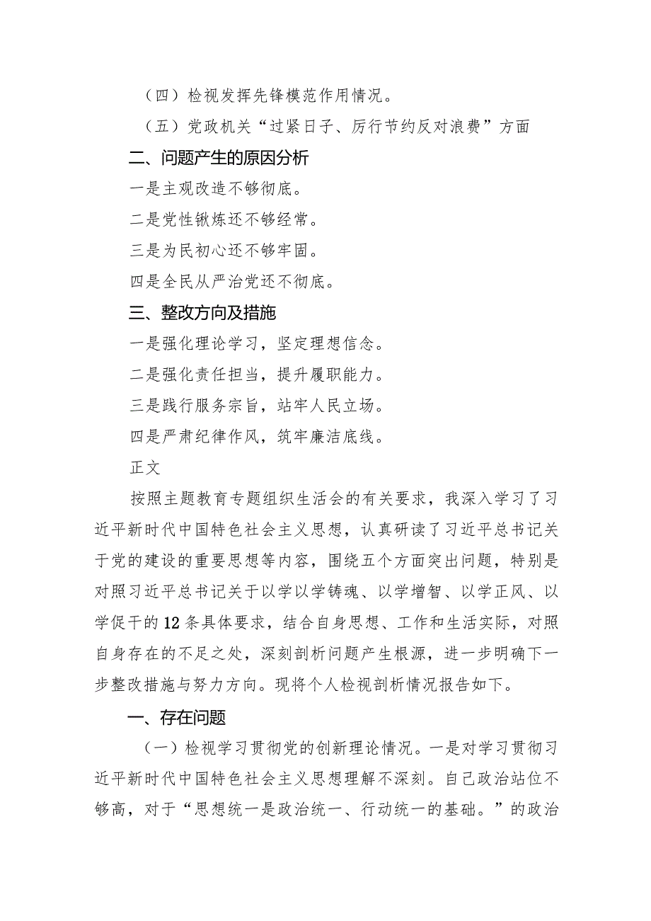 2024年“党政机关过紧日子、厉行节约反对浪费”等方面存在的问题原因分析、整改方向及措施对照检查材料（共15篇）.docx_第3页