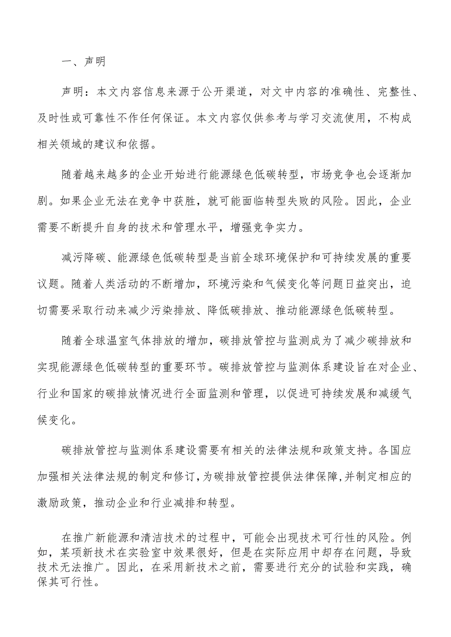 能源绿色低碳转型现状分析与问题分析.docx_第2页