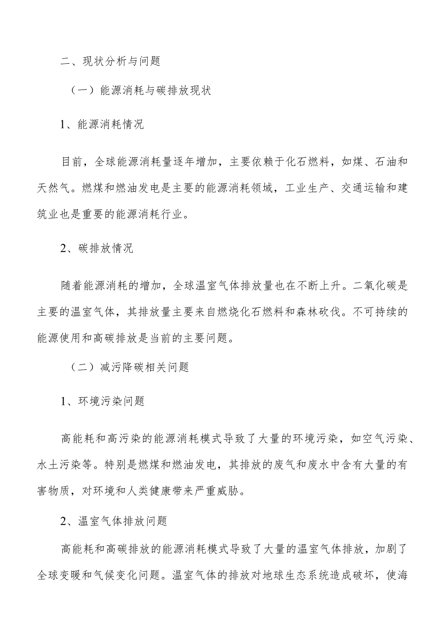 能源绿色低碳转型现状分析与问题分析.docx_第3页