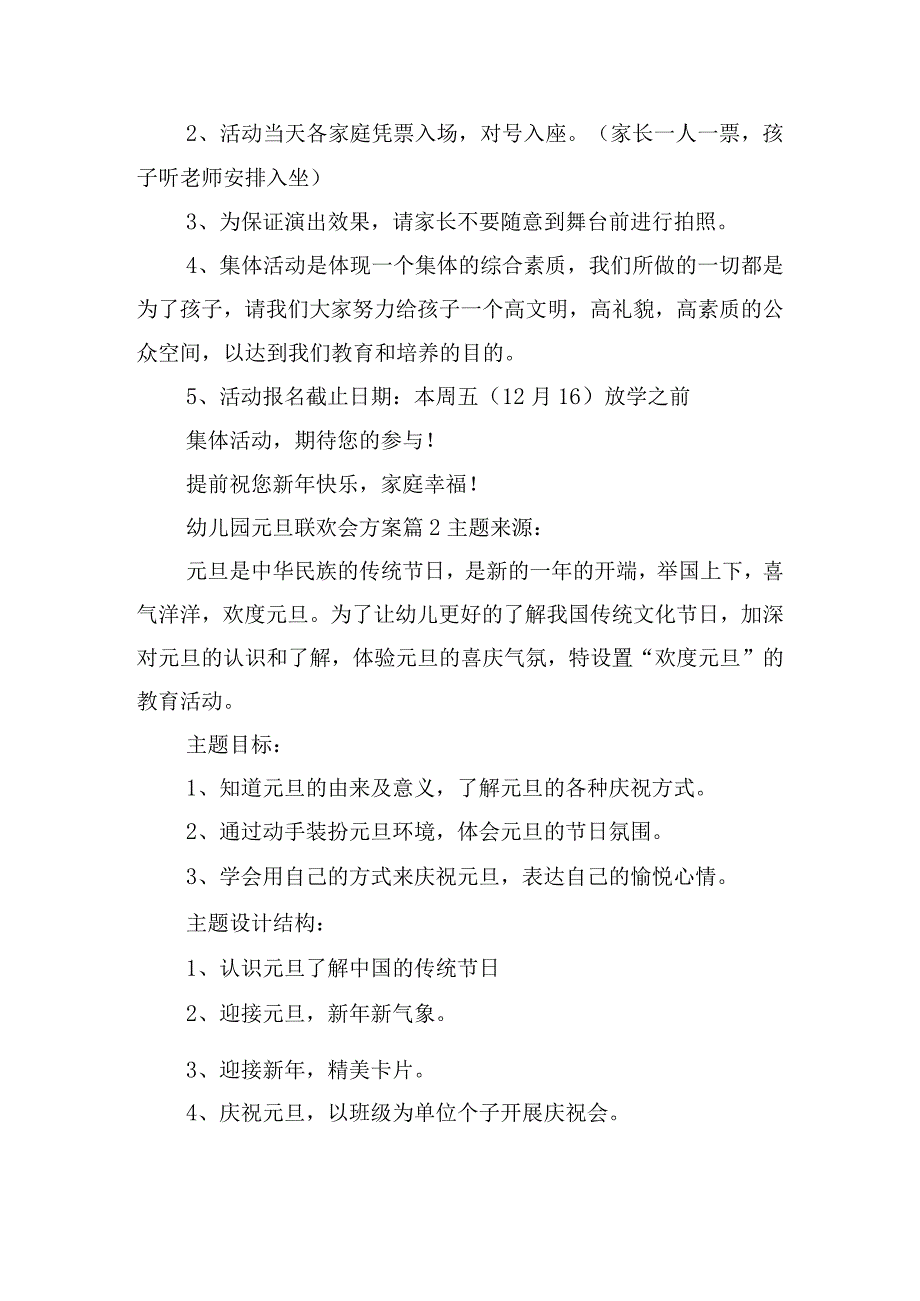 幼儿园元旦联欢会方案.docx_第2页
