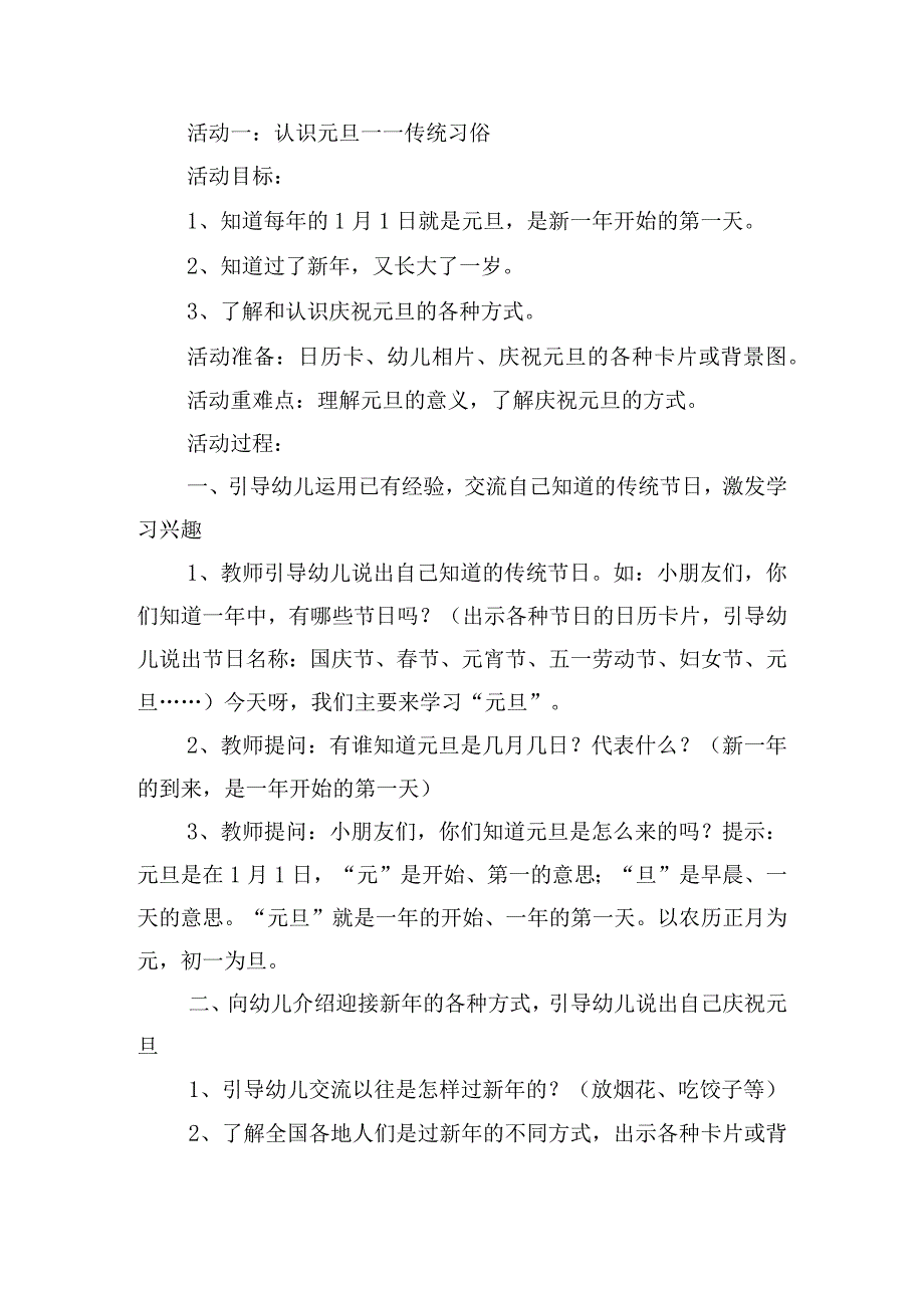 幼儿园元旦联欢会方案.docx_第3页