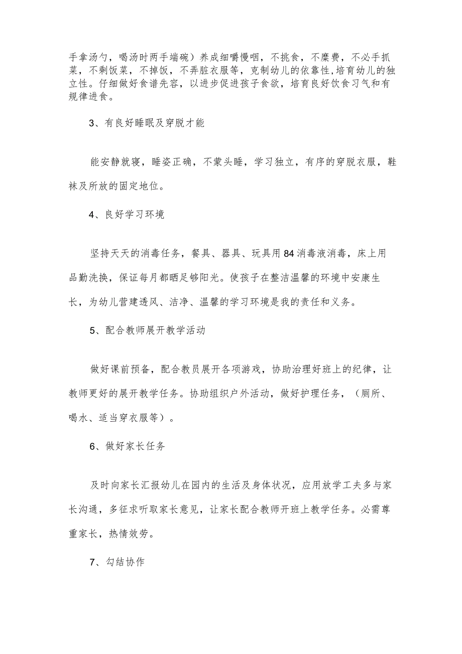 幼儿园大班上学期工作计划（30篇）.docx_第2页
