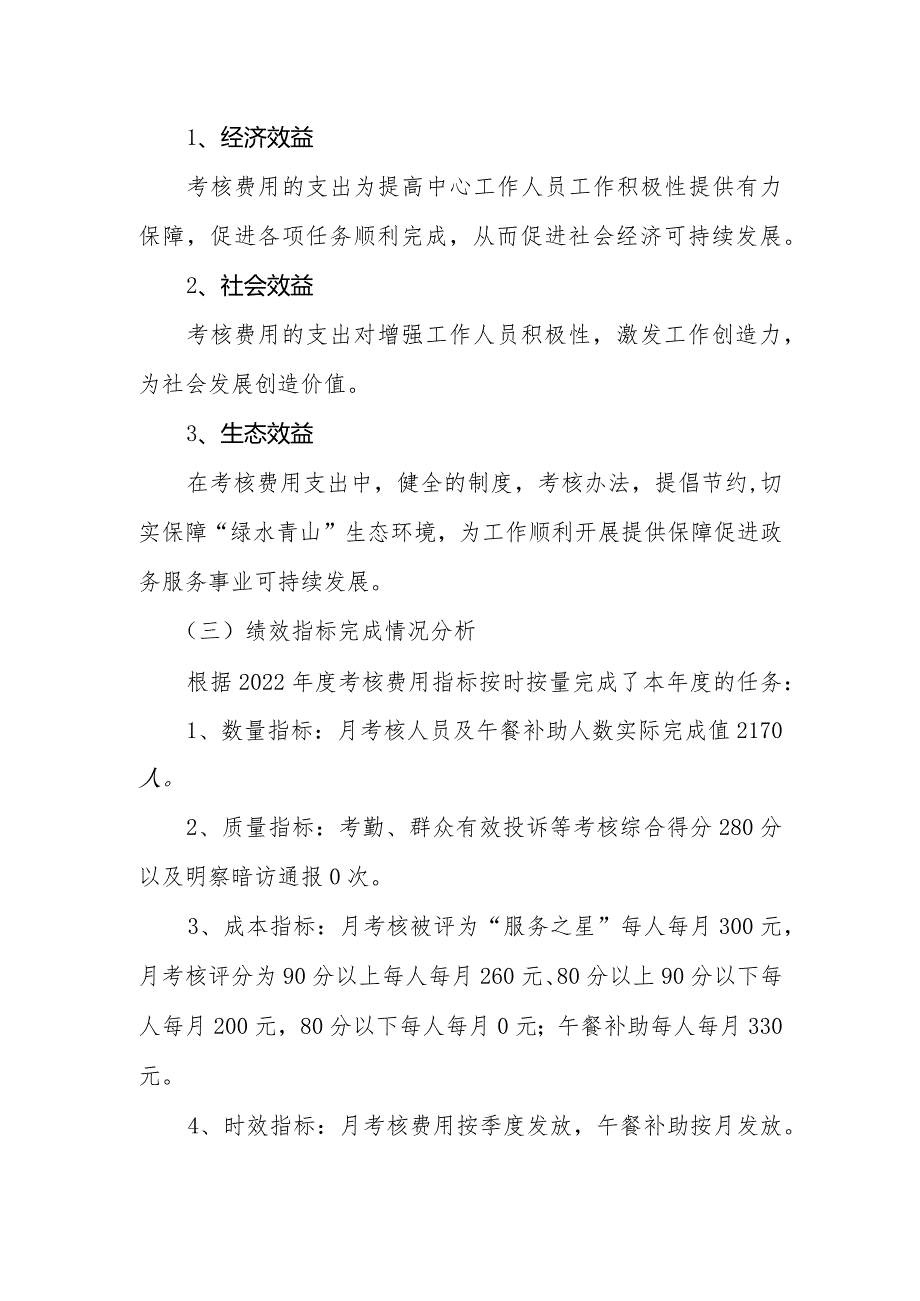 凤台县政务服务大厅工作人员考核费用2022绩效评价报告.docx_第2页