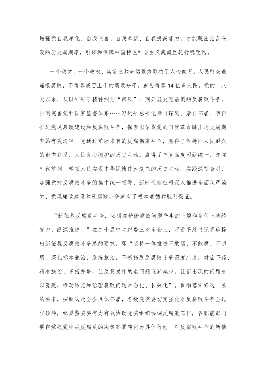 把握“九个以”的实践要求专题发言材料.docx_第2页