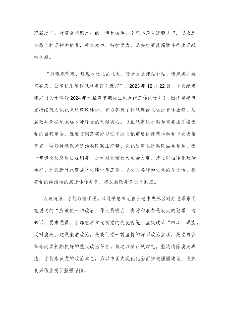 把握“九个以”的实践要求专题发言材料.docx_第3页