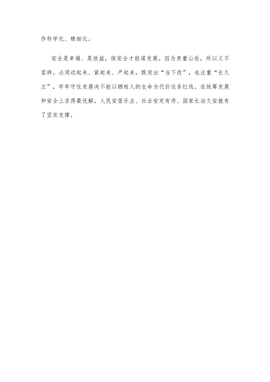 节安全生产动员发言稿.docx_第3页
