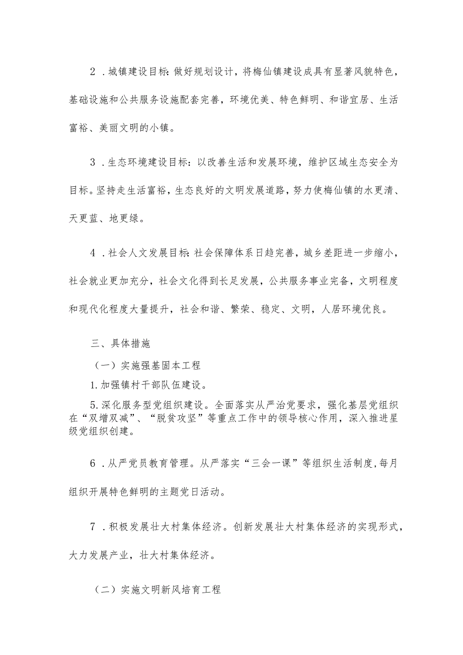 乡村振兴专干个人工作总结通用多篇.docx_第2页