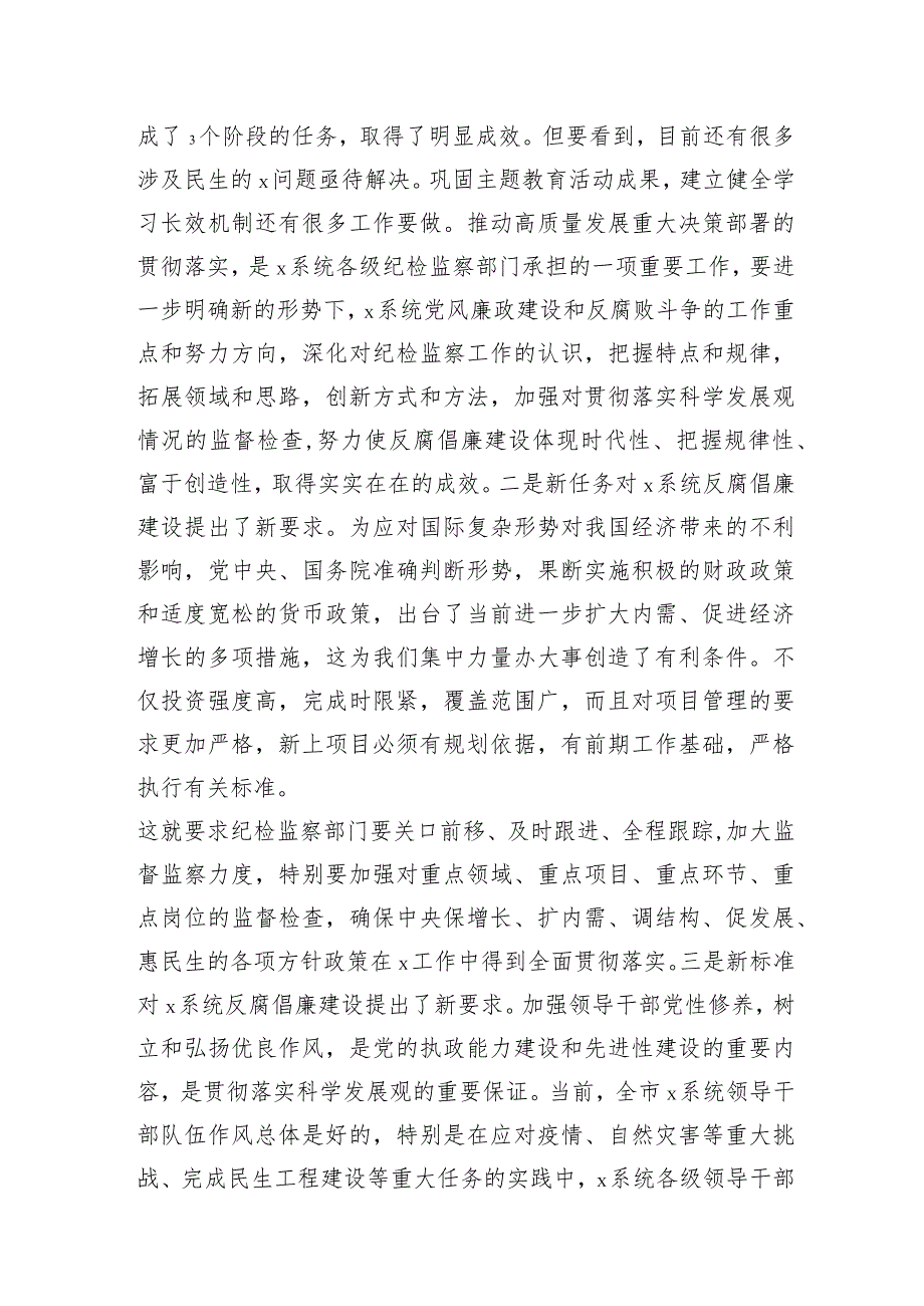 在2024党风廉政建设工作会上的讲话.docx_第2页