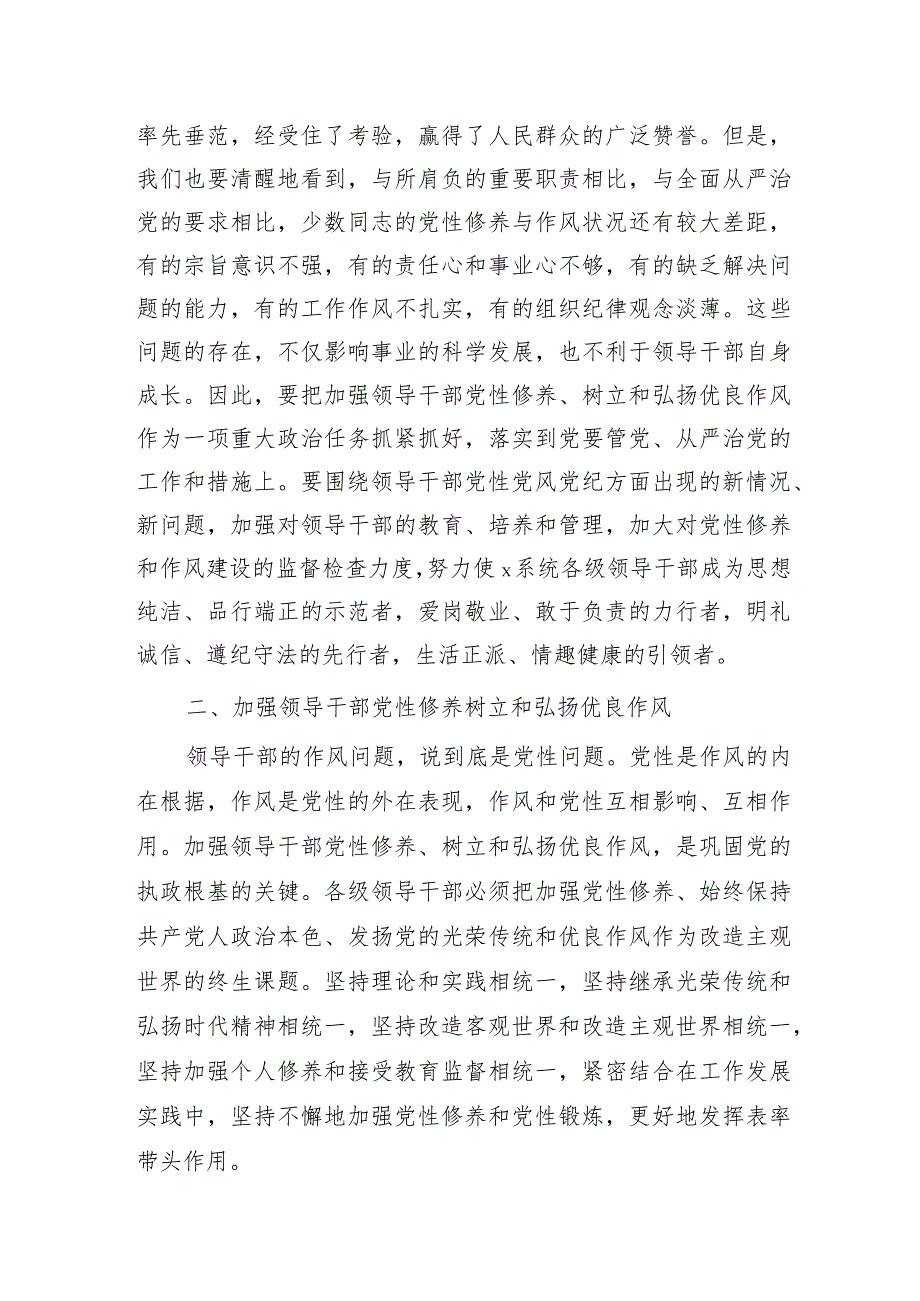 在2024党风廉政建设工作会上的讲话.docx_第3页