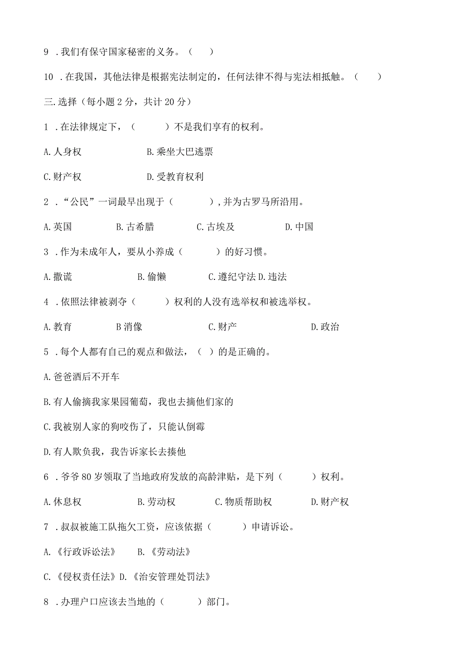 部编版六年级上册道德与法治期末测试试题.docx_第3页