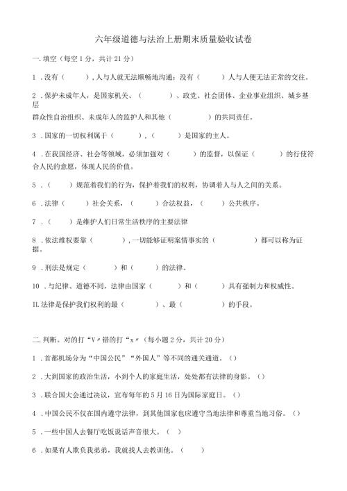 部编版六年级上册道德与法治期末测试试题.docx