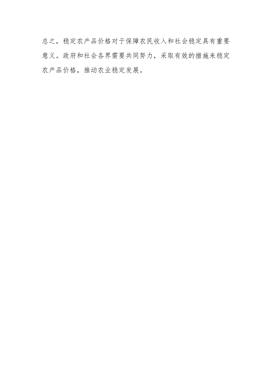 论文：农产品价格波动的经济学分析.docx_第3页