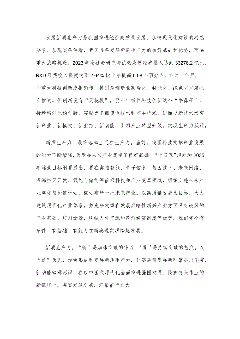 学习1月31日第十一次集体学习重要讲话心得体会.docx_第2页