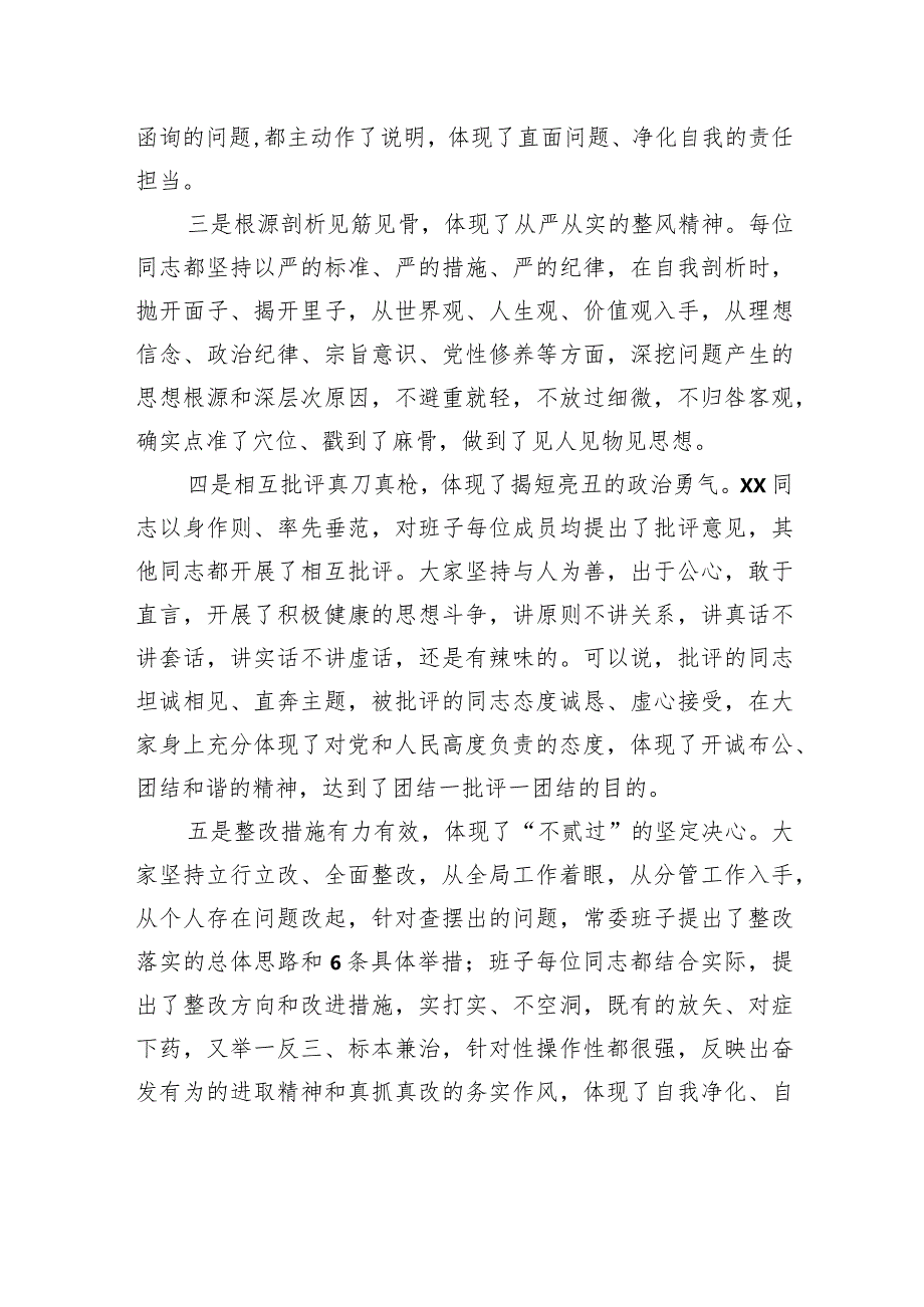 在警示教育专题民主生活会指导座谈会时的讲话.docx_第3页
