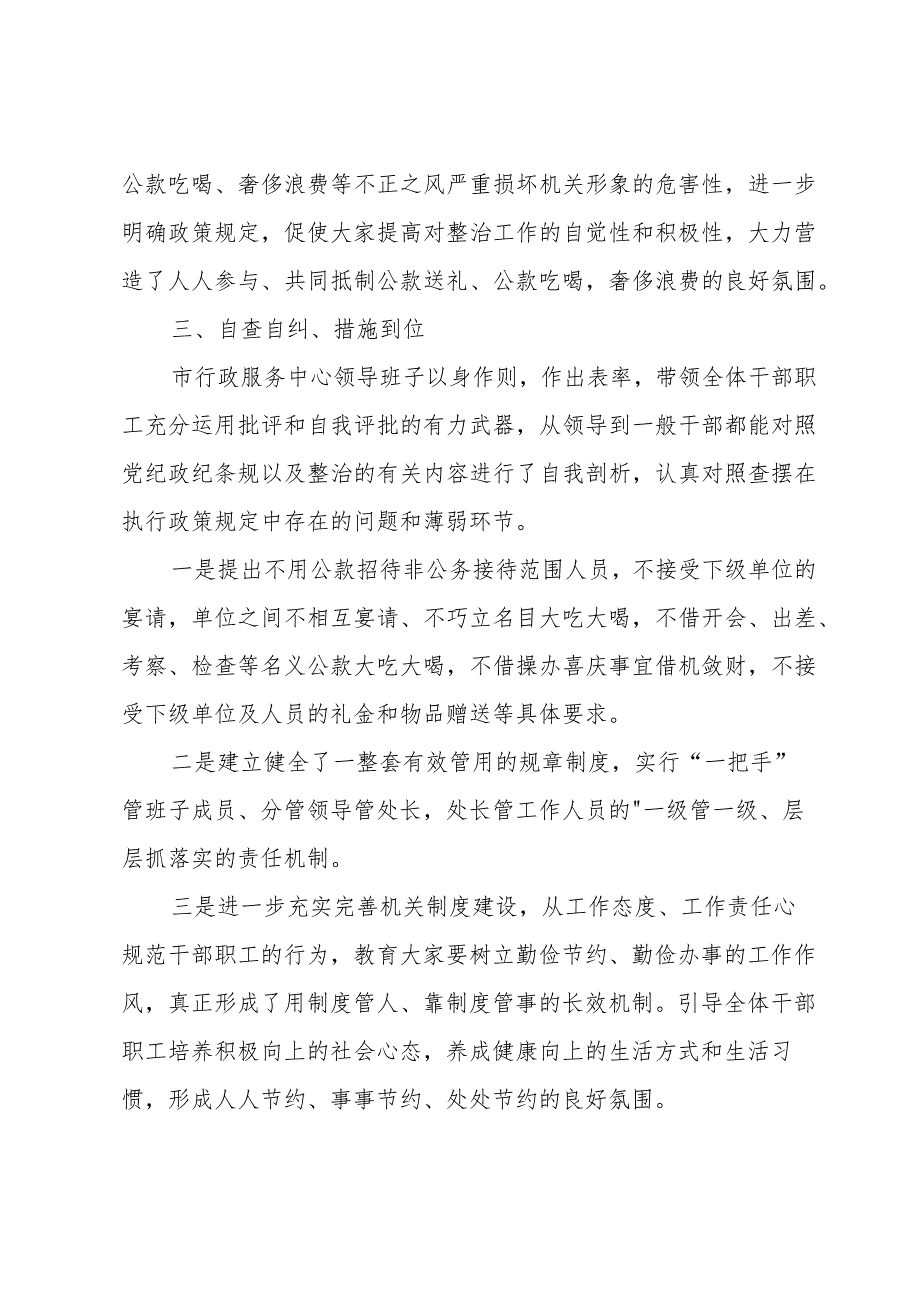 违规吃喝危害性的认识范文(6篇).docx_第2页
