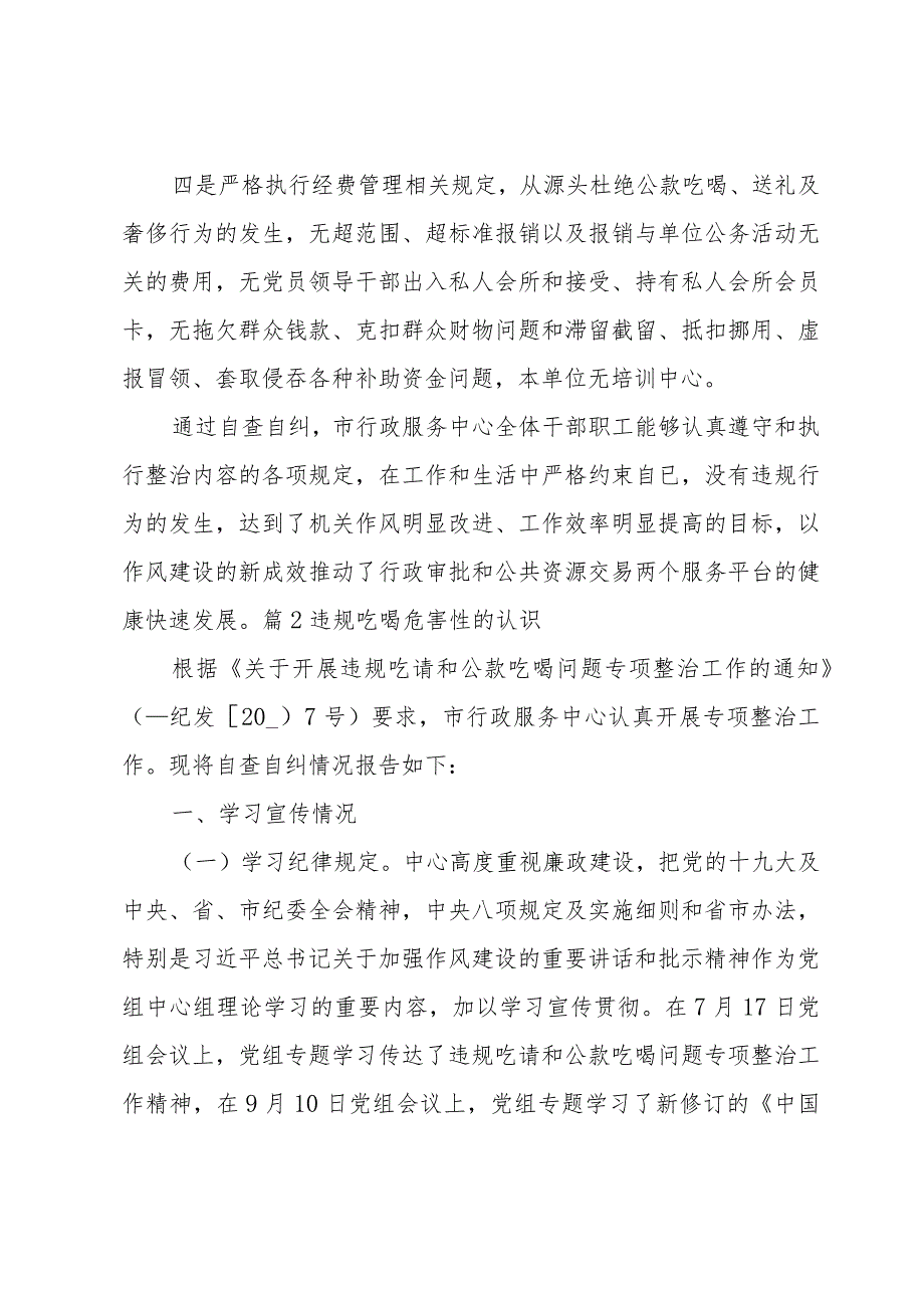 违规吃喝危害性的认识范文(6篇).docx_第3页