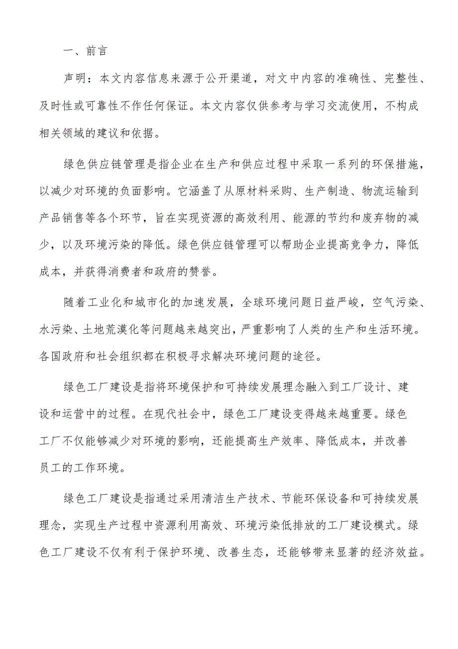 绿色工厂建设预算与资源分配方案.docx_第2页