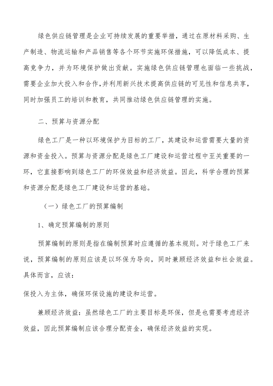 绿色工厂建设预算与资源分配方案.docx_第3页