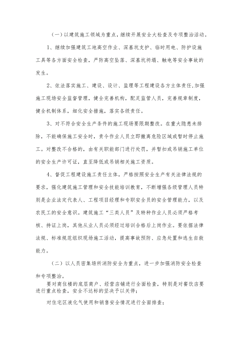 冬季安全生产工作实施方案集锦（34篇）.docx_第2页