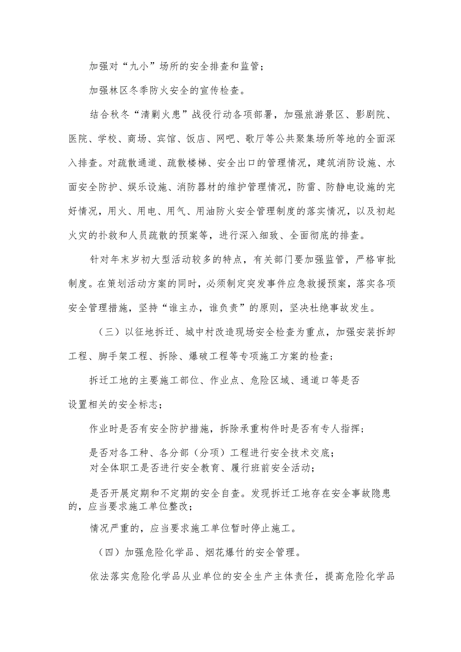 冬季安全生产工作实施方案集锦（34篇）.docx_第3页
