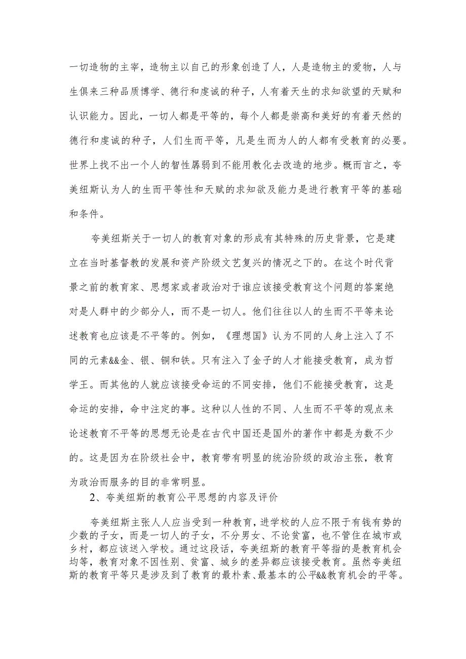 教学论读书心得体会（35篇）.docx_第2页